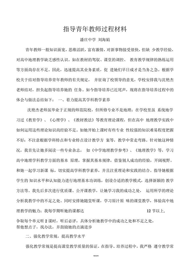 指导青年教师过程材料