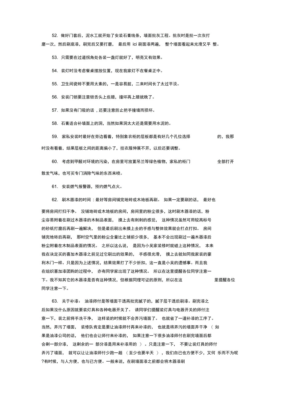 装修注意事项和细节_第4页