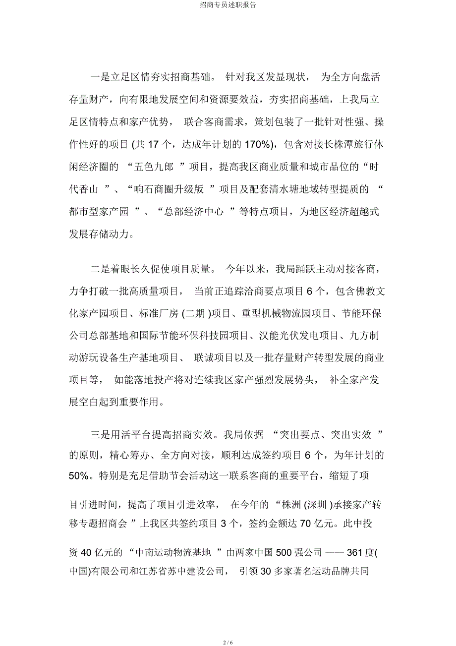 招商专员述职报告.docx_第2页