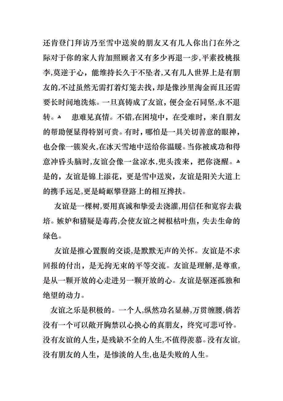 关于友情学生演讲稿_第2页