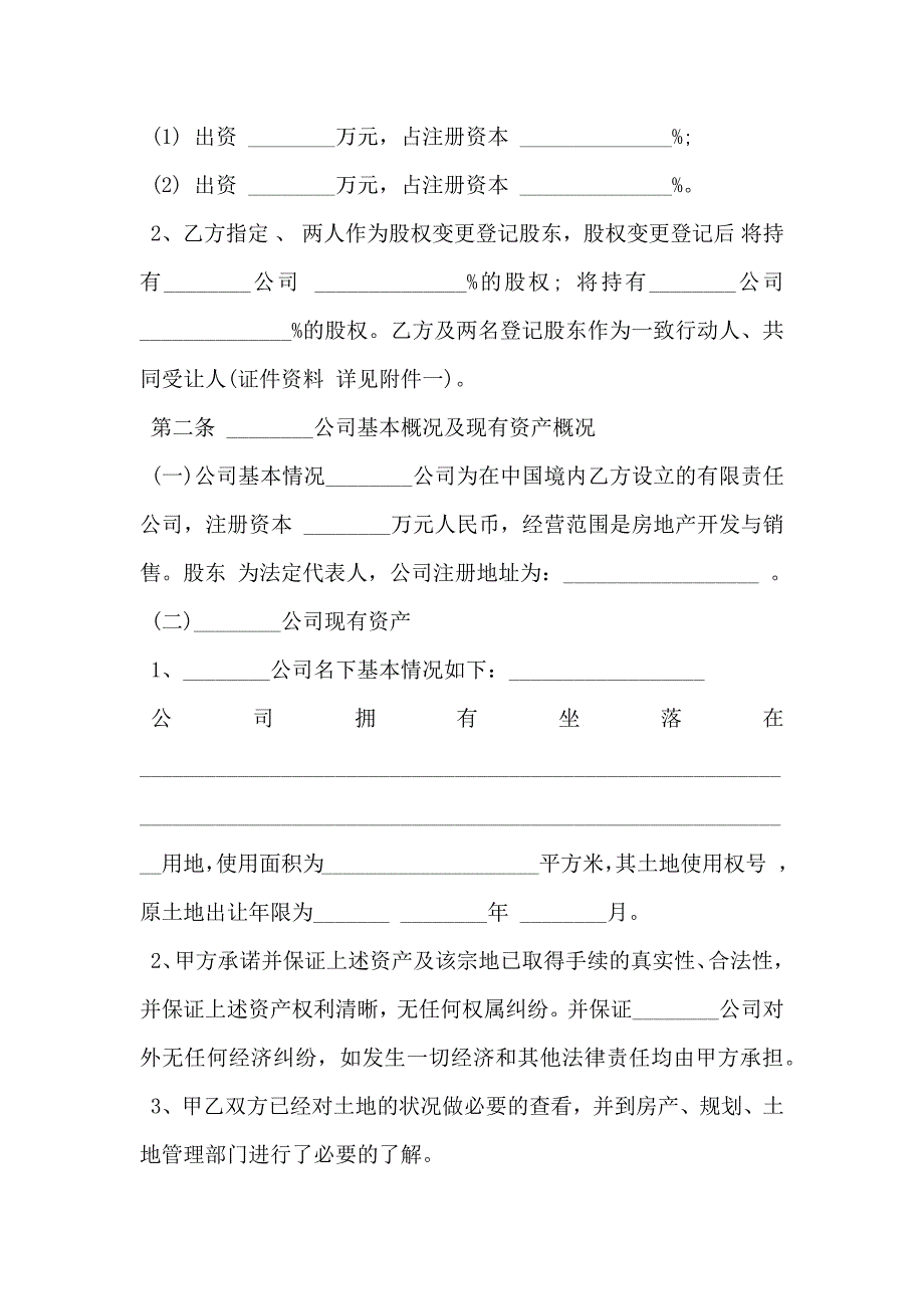 股权转让协议模板_第2页