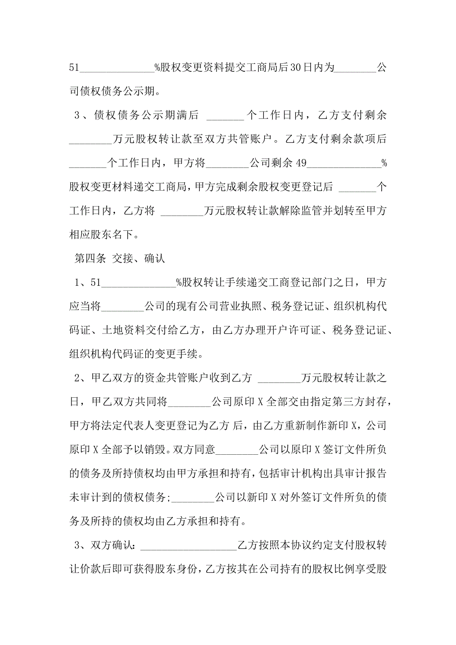 股权转让协议模板_第4页