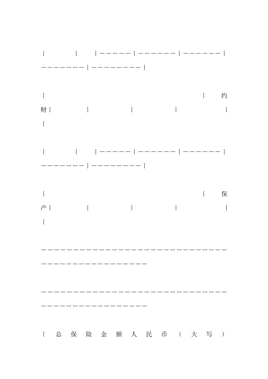 保险合同企业财产保险单_第5页