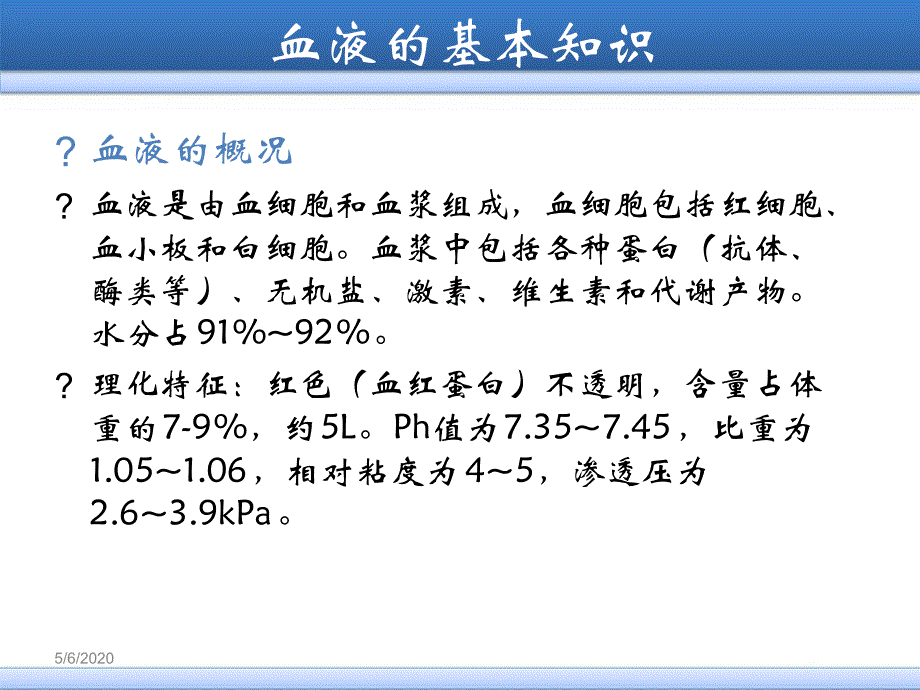 3手工法及自动血细胞分析仪法课件_第3页