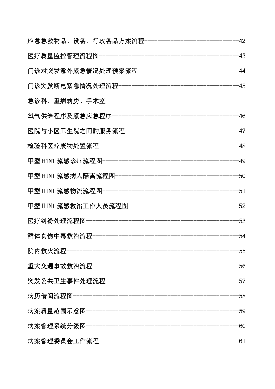 医疗质量管理医疗服务工作流程图_第4页