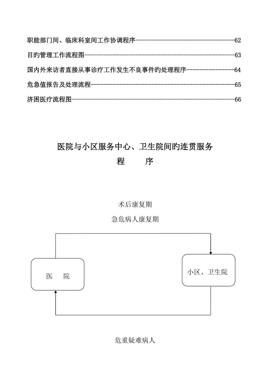 医疗质量管理医疗服务工作流程图_第5页