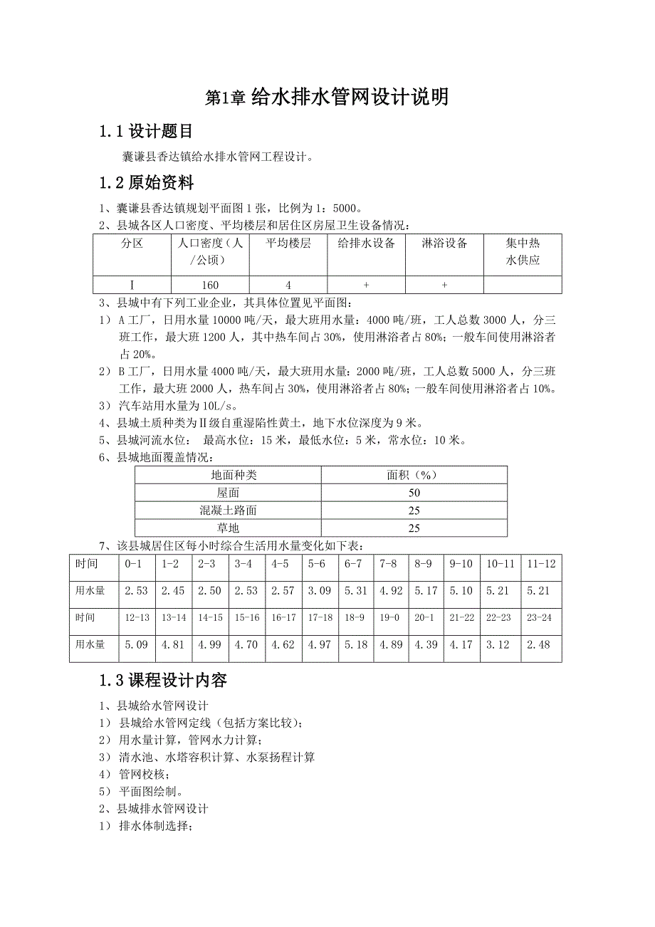 管网设计说明书_第4页