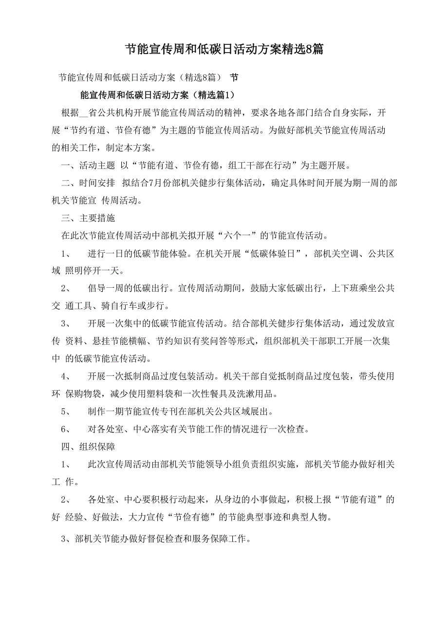 节能宣传周和低碳日活动方案精选8篇_第1页