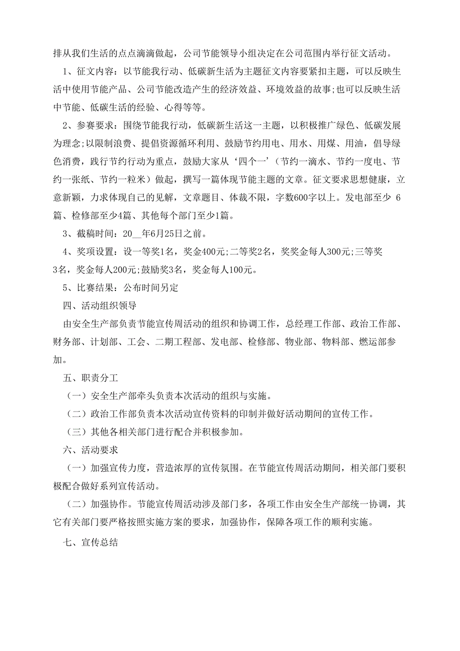 节能宣传周和低碳日活动方案精选8篇_第3页