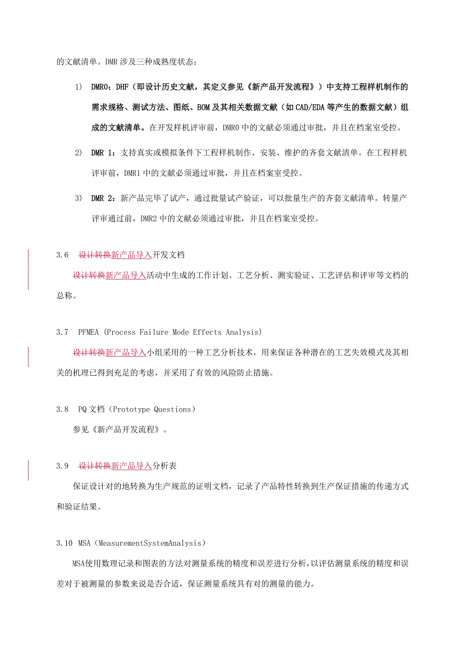 新产品导入与试产流程设计.doc_第3页