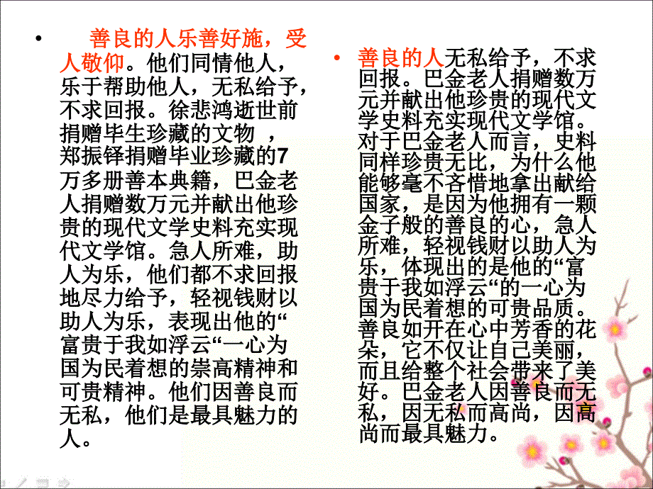 中考作文善良的魅力作文评讲_第3页