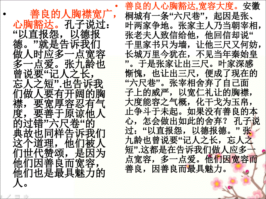 中考作文善良的魅力作文评讲_第4页