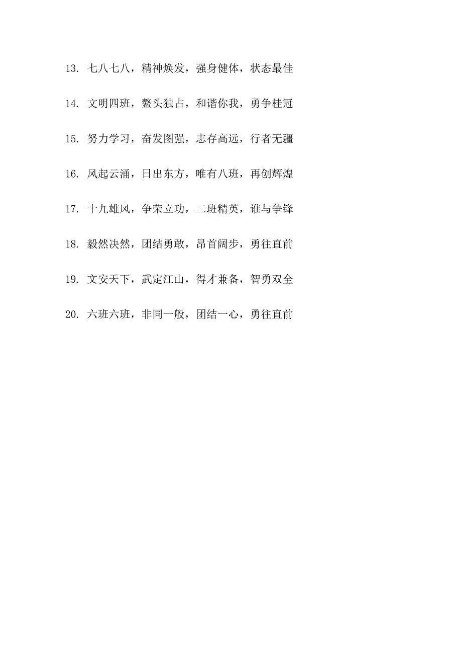 16字足球班级口号_第4页