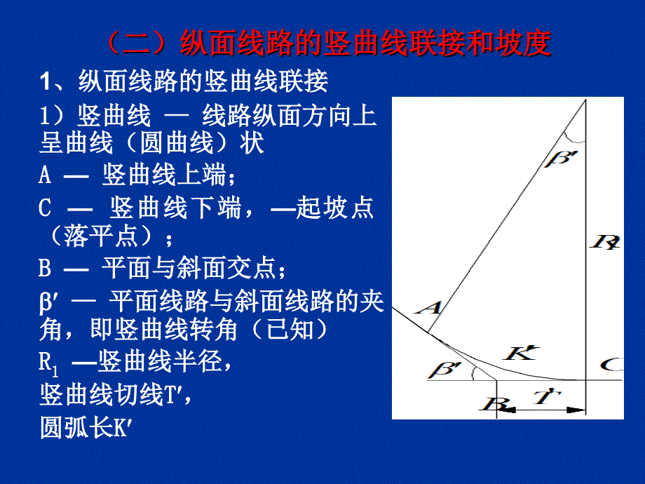 采区车场设计PPT课件_第3页