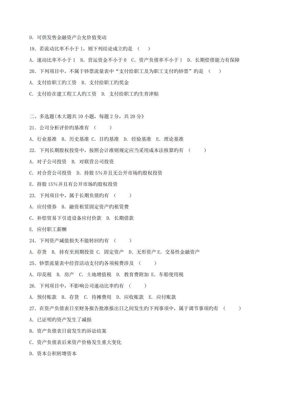 2022年10月自考财务报表分析试题后附答案.doc_第3页