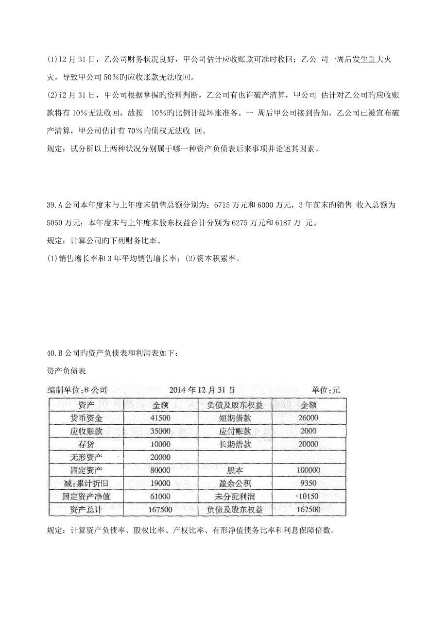 2022年10月自考财务报表分析试题后附答案.doc_第5页