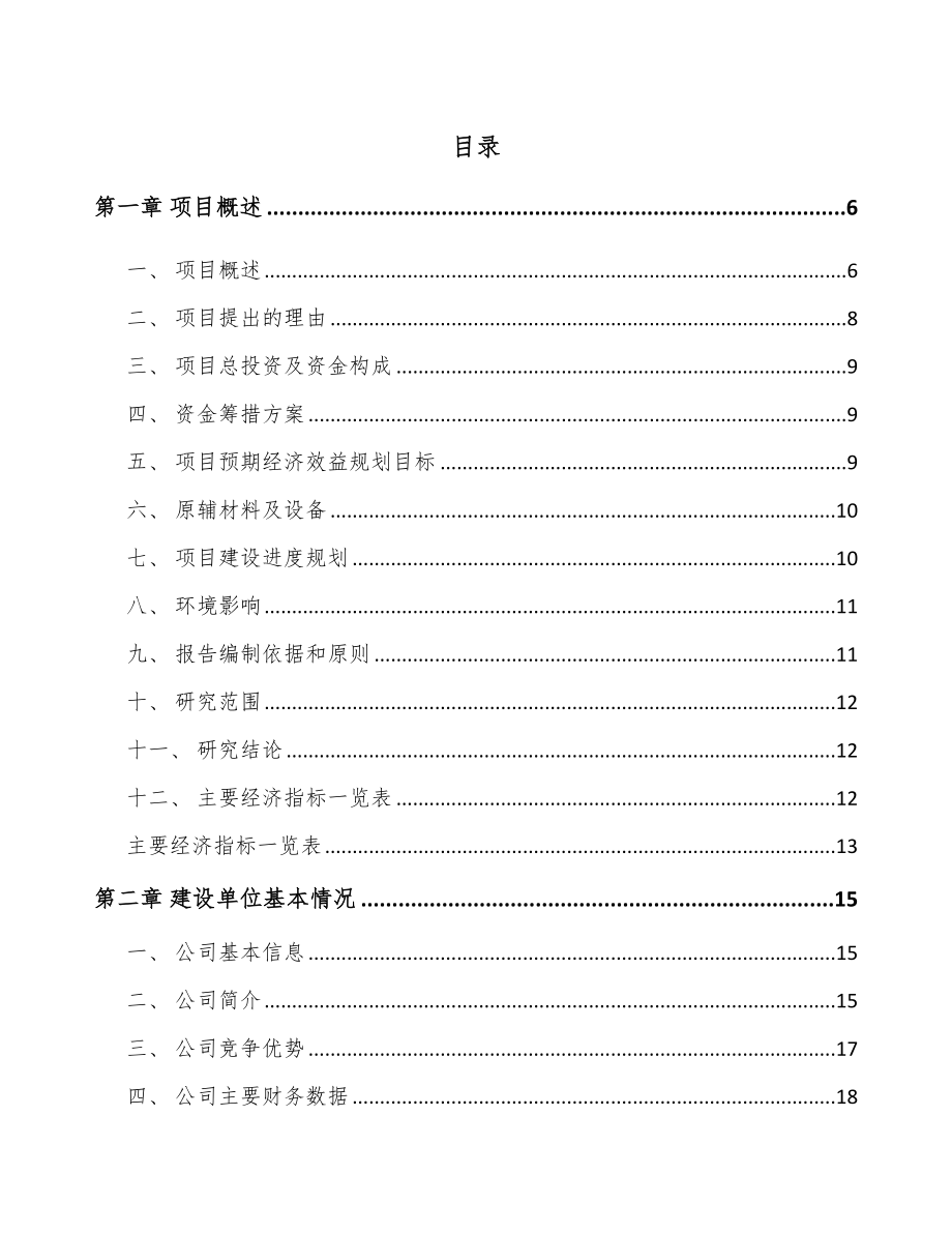 南通矿山设备项目可行性研究报告_第1页