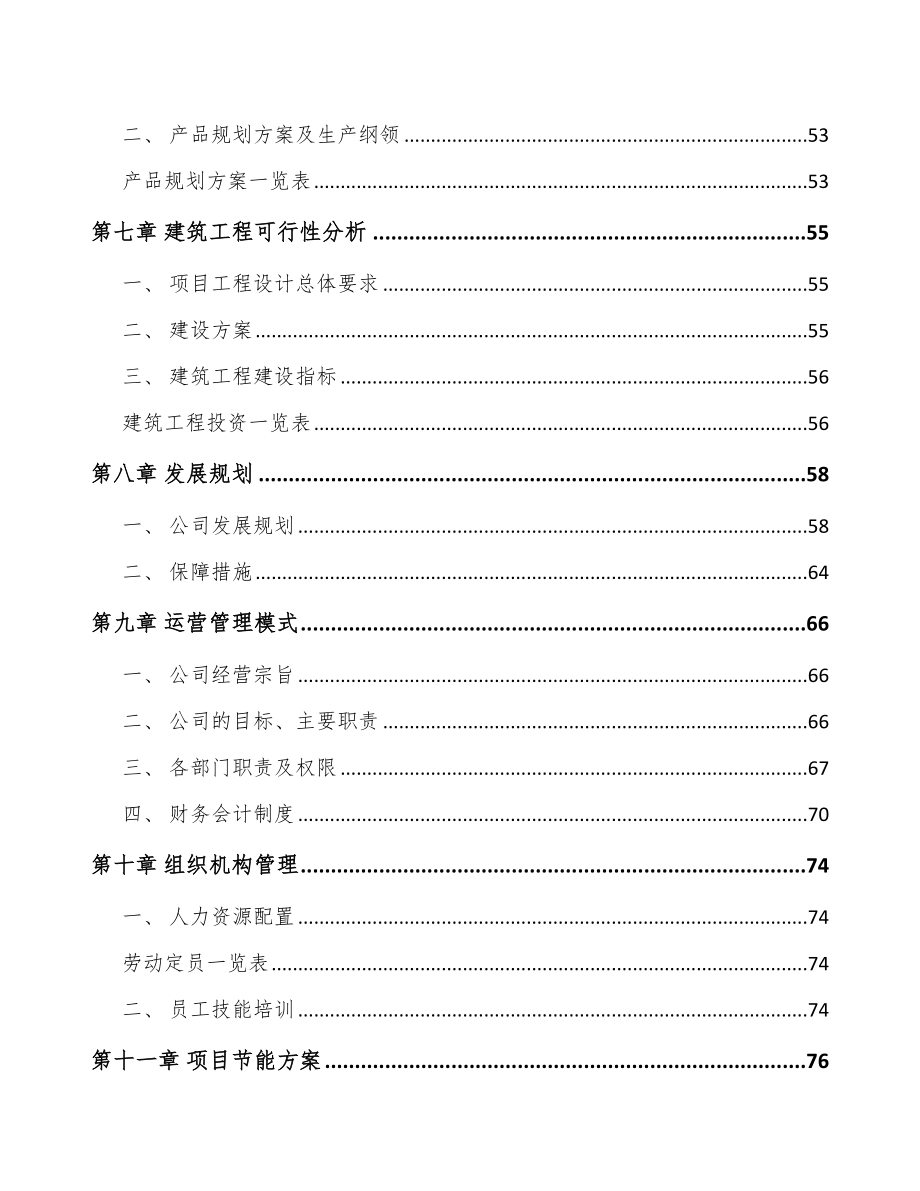 南通矿山设备项目可行性研究报告_第3页