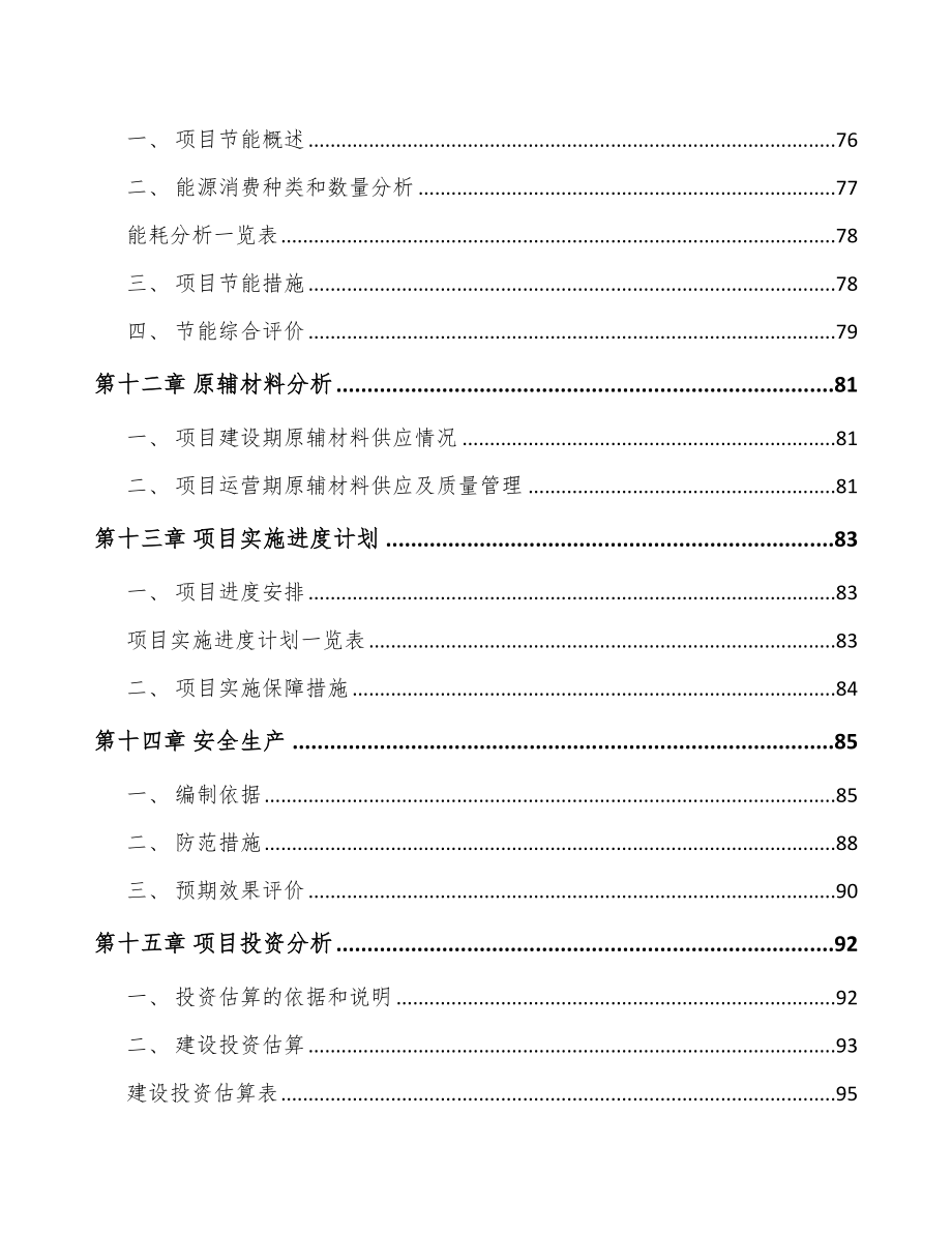 南通矿山设备项目可行性研究报告_第4页