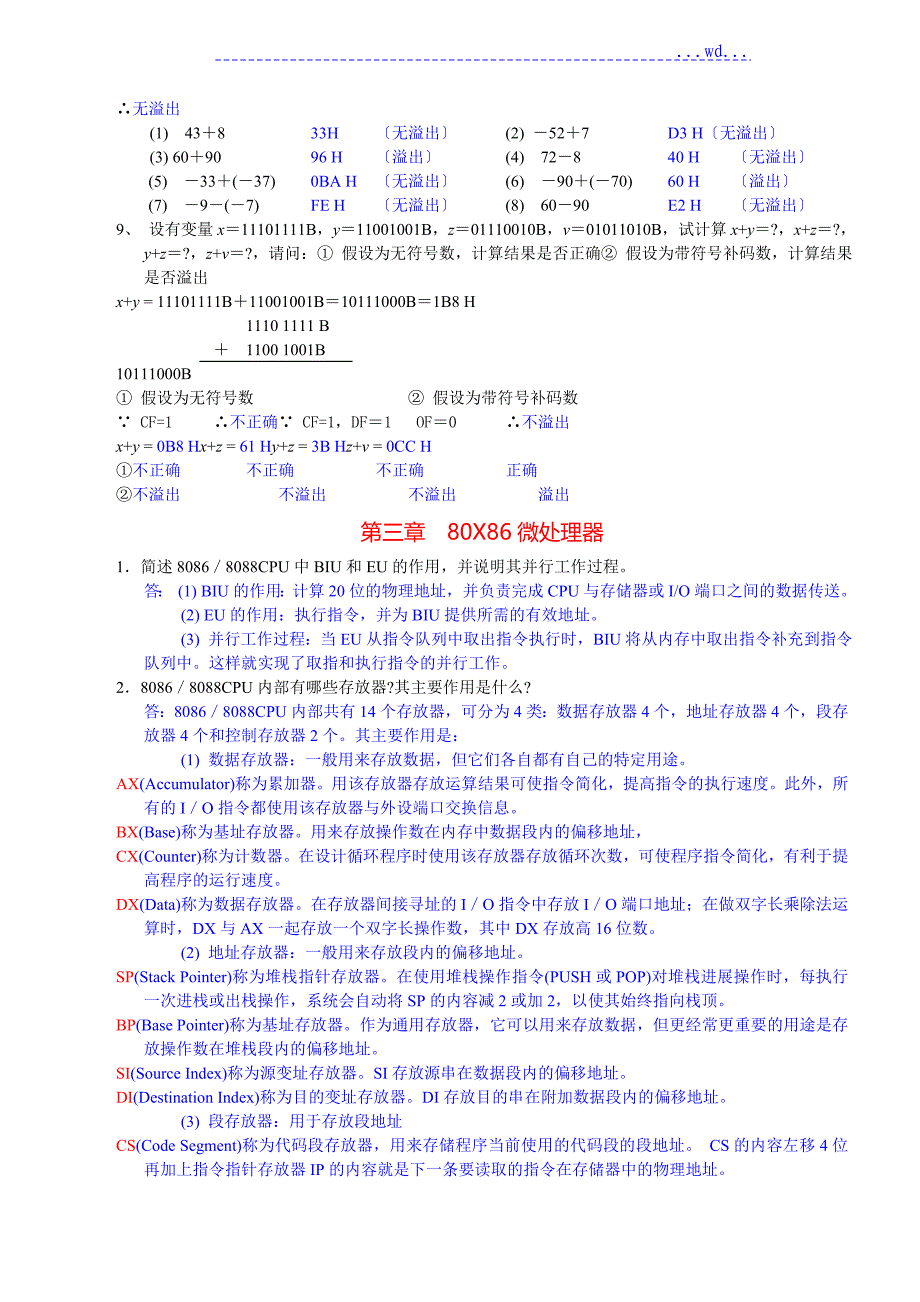 微型计算机原理课后习题的答案,王忠民主编_第2页