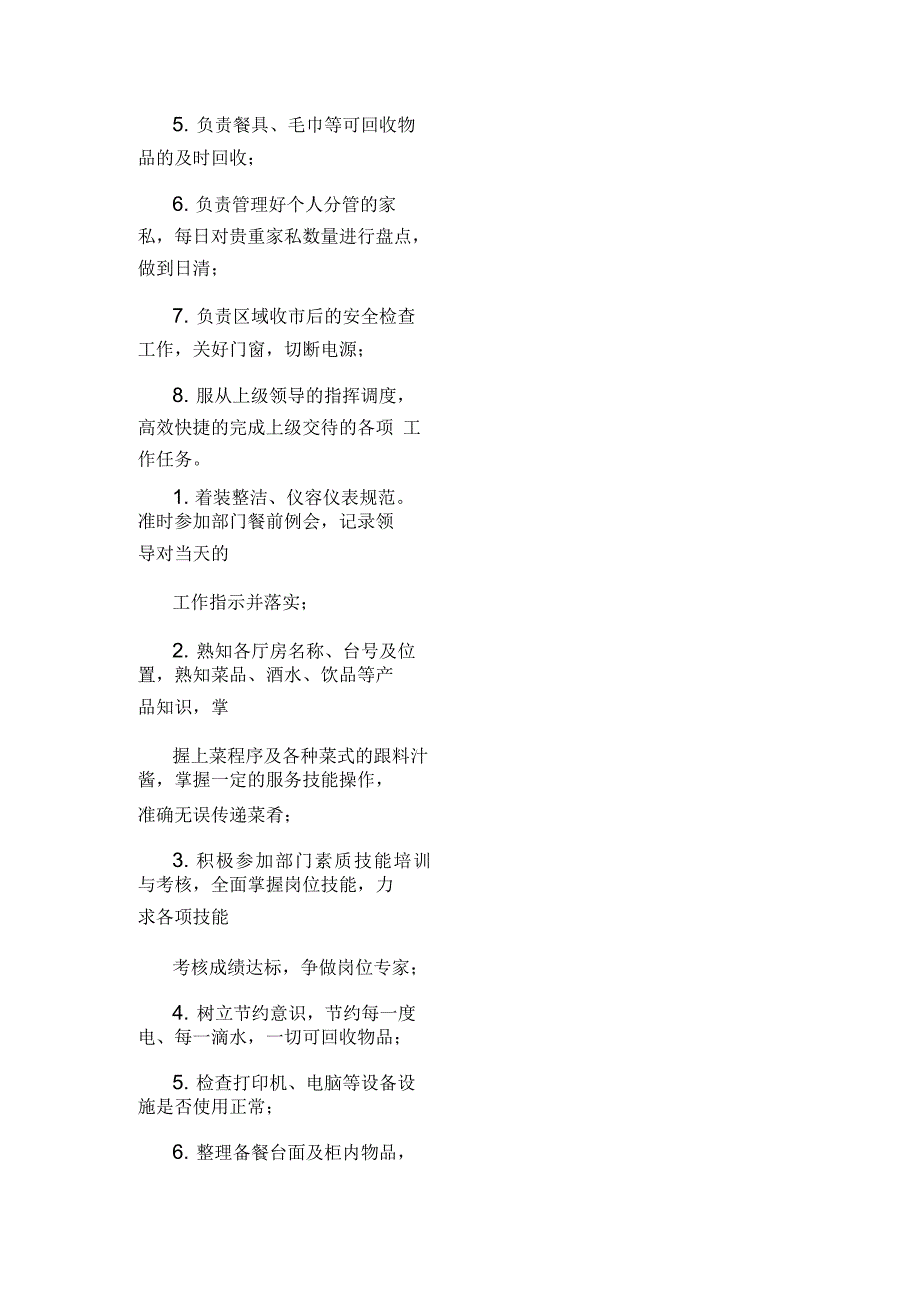 传菜员岗位职责及任职资格_第2页