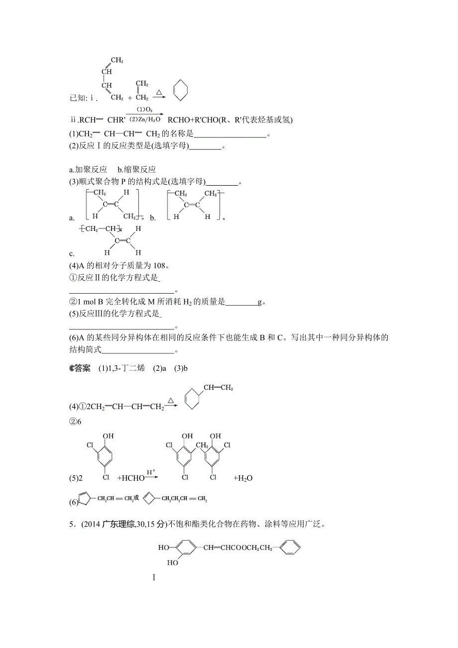 进入合成有机高分化合物的时代专题汇编_第2页