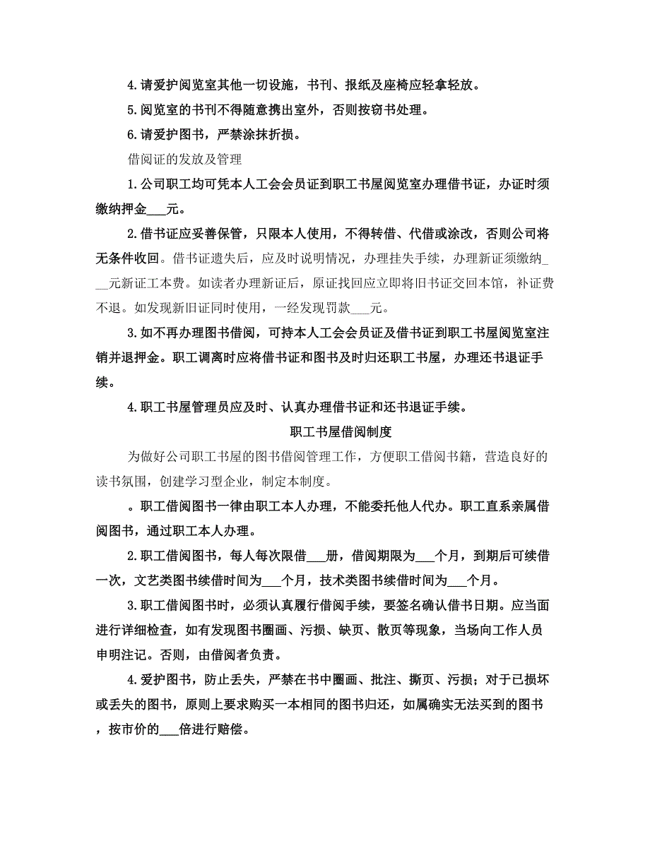 公司职工书屋借阅制度_第2页