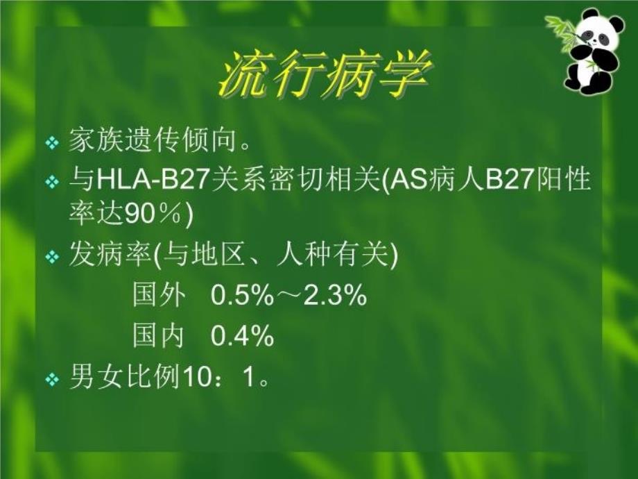 最新强直性脊柱炎4PPT课件_第3页