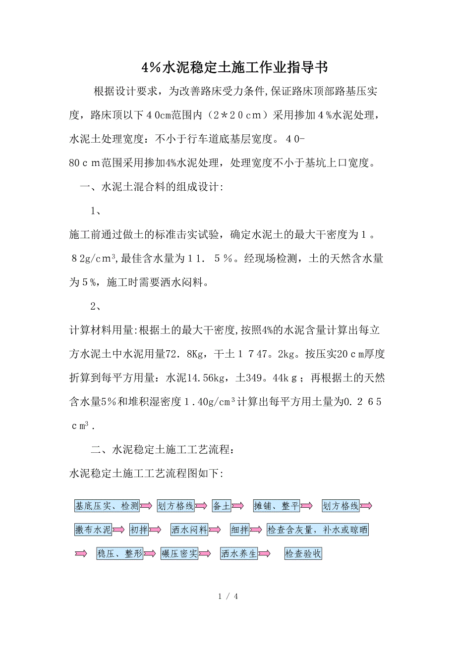 水泥土施工作业指导书_第1页