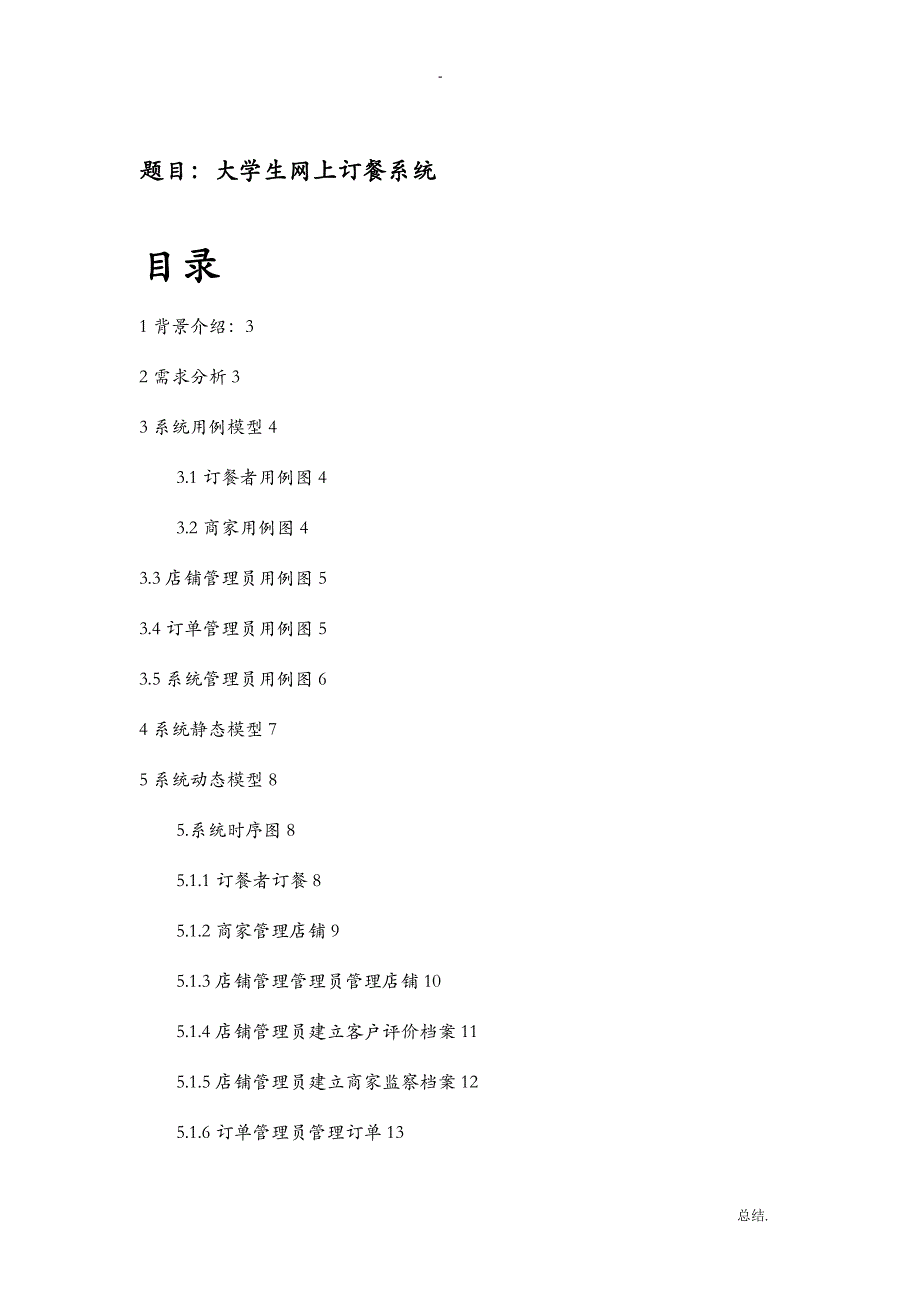 大学生网上订餐系统UML建模_第1页