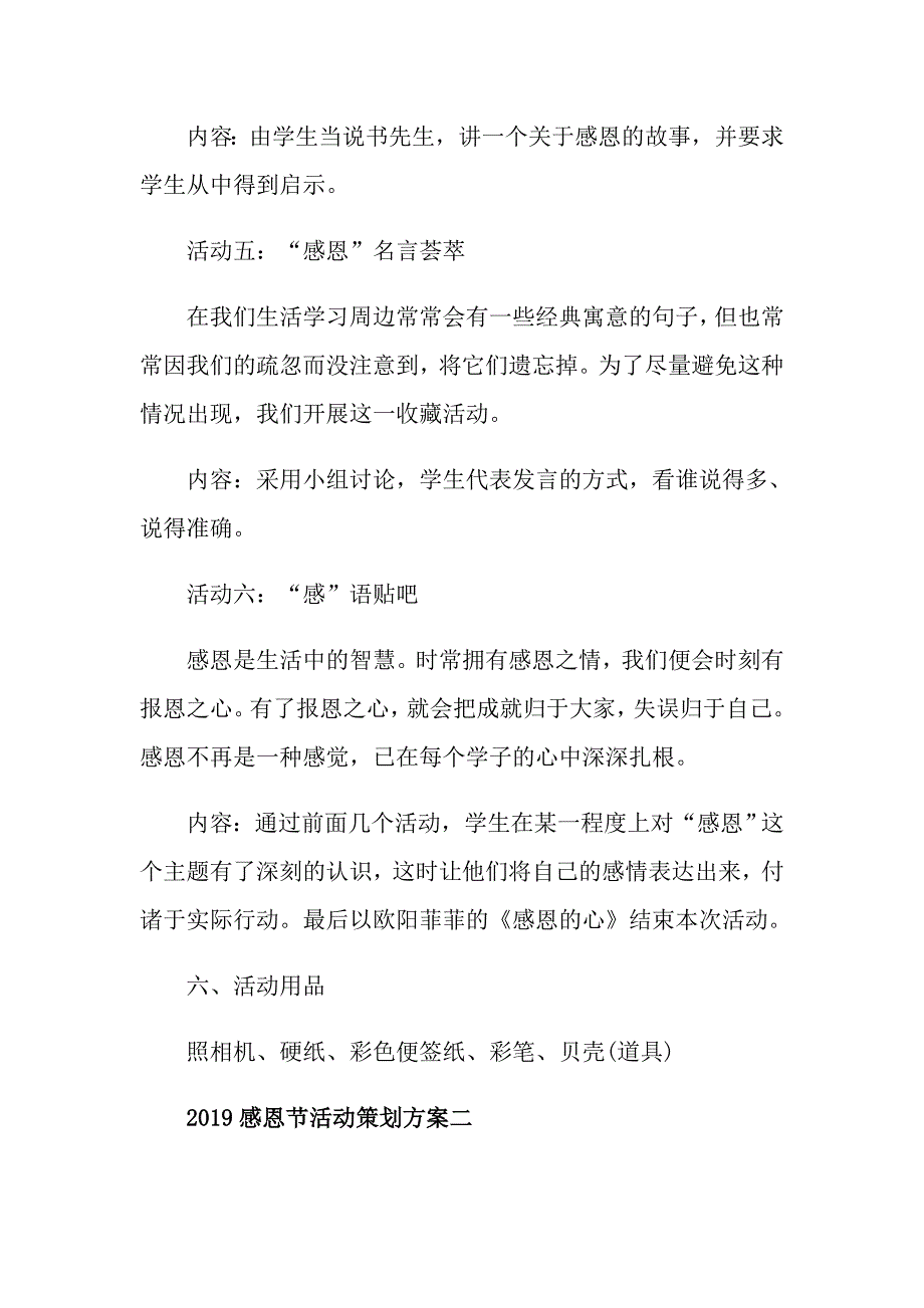 感恩节活动策划方案热门模板精选5篇合集_第4页