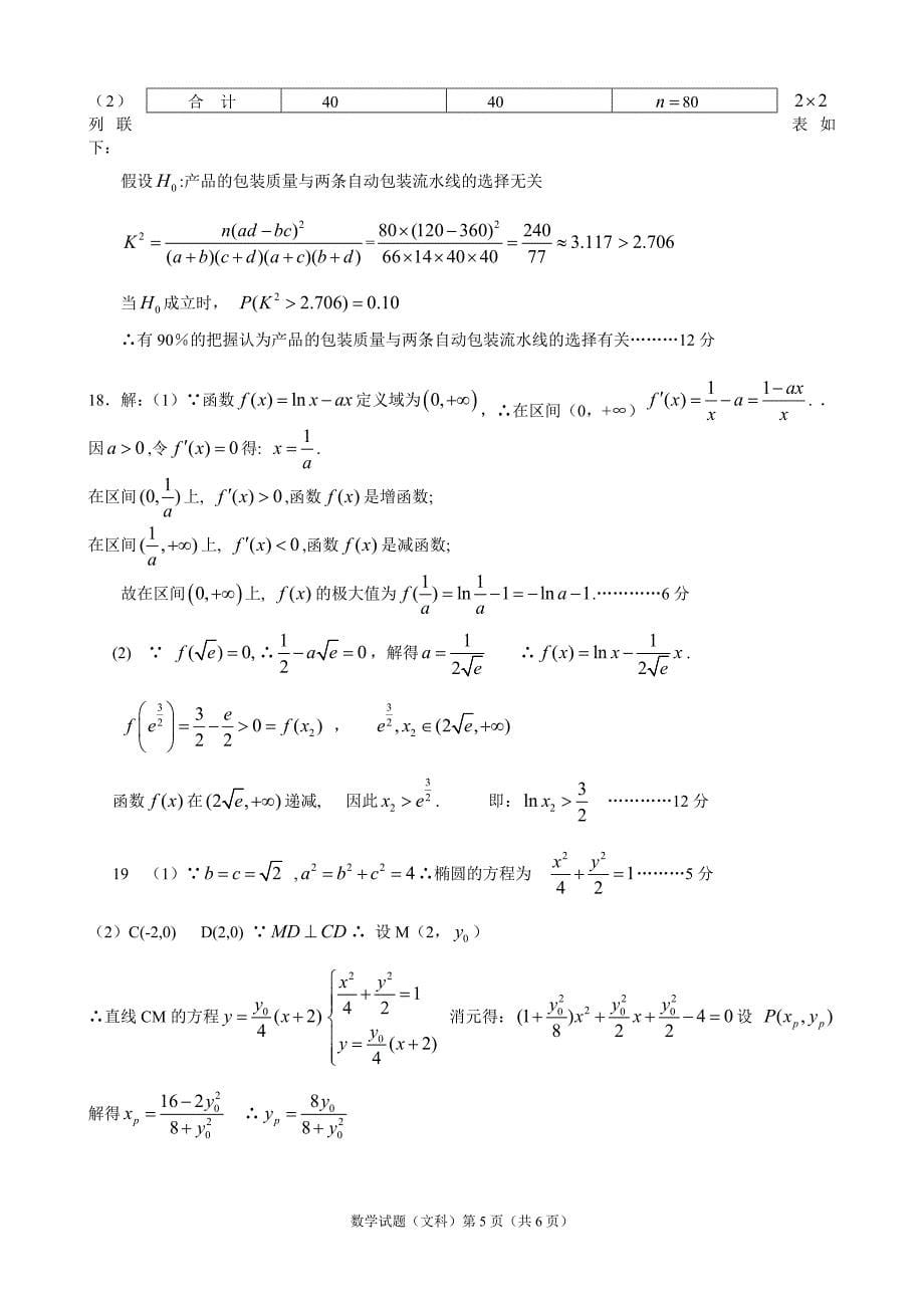 2012年安庆市高三第二学期重点中学联考文科数学试题及答案_第5页