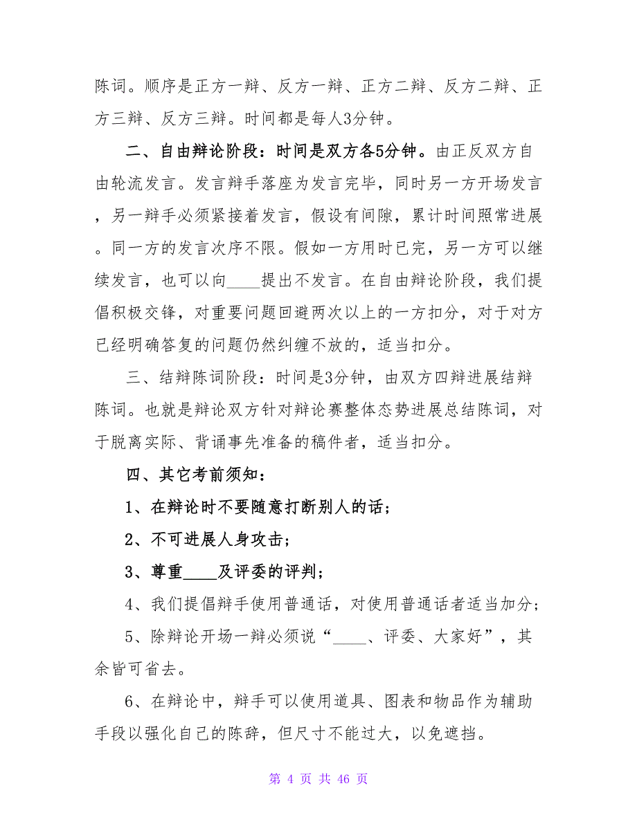 辩论赛总决赛主持词模板.doc_第4页