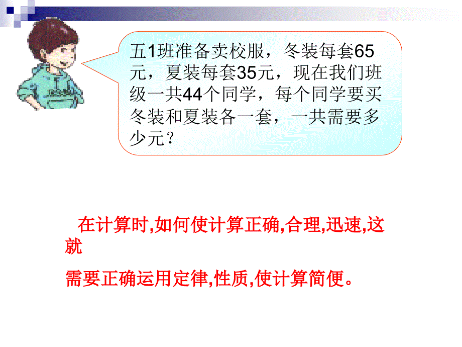 运算定律和运算性质(书院小学潘亮宇_第2页