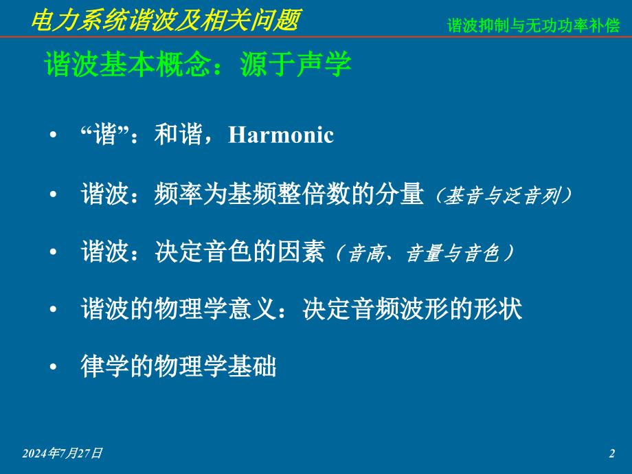 电力系统谐波及相关问题课件_第2页