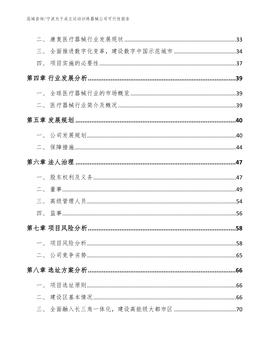 宁波关于成立运动训练器械公司可行性报告_第3页