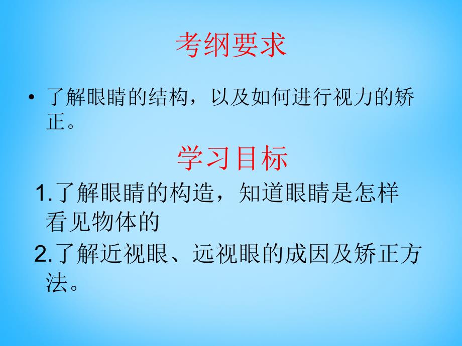 5名师课件八年级物理上册5.4眼睛和眼镜课件_第2页