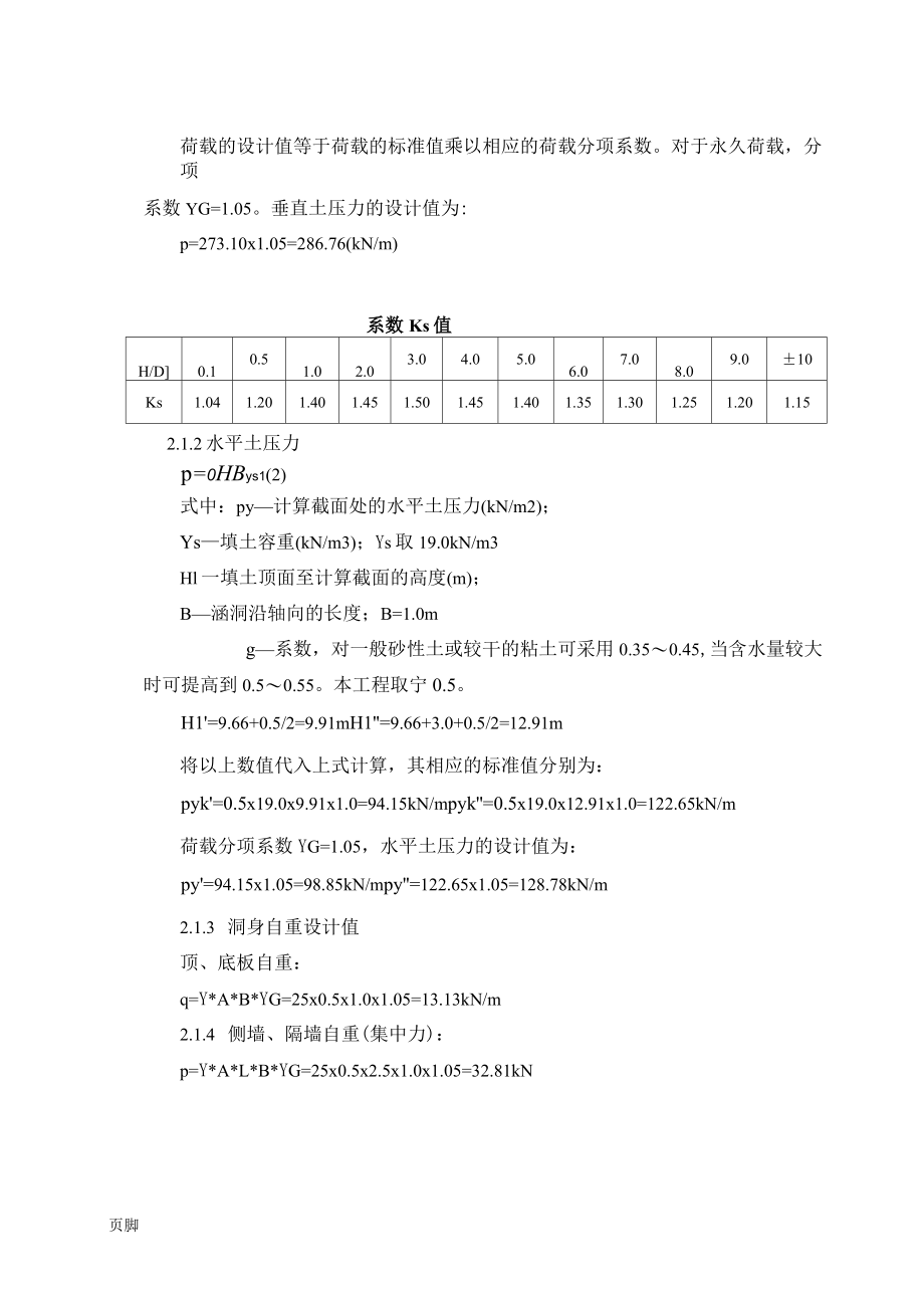 泵站施工图计算书_第4页