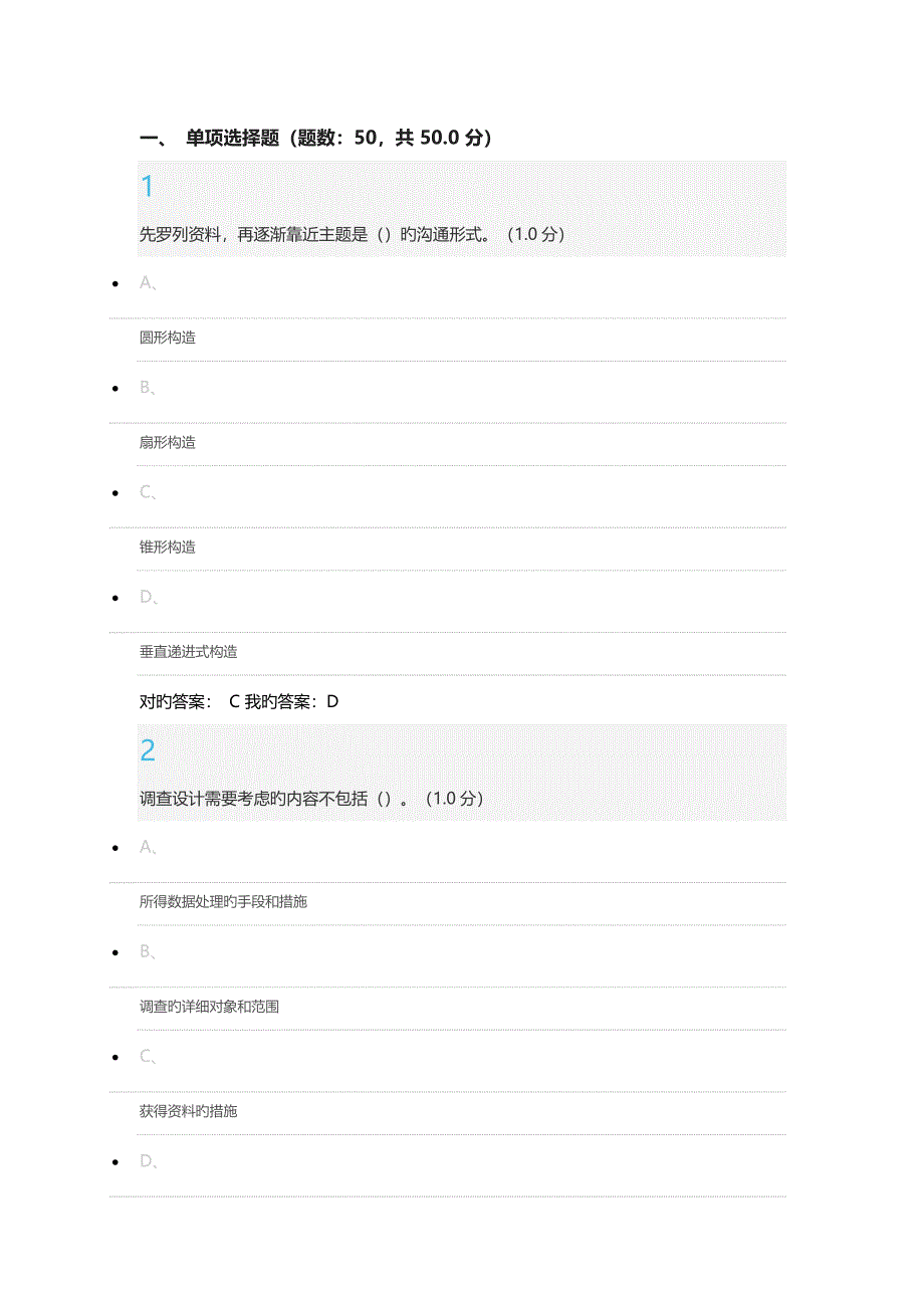 公共关系礼仪期末考_第1页