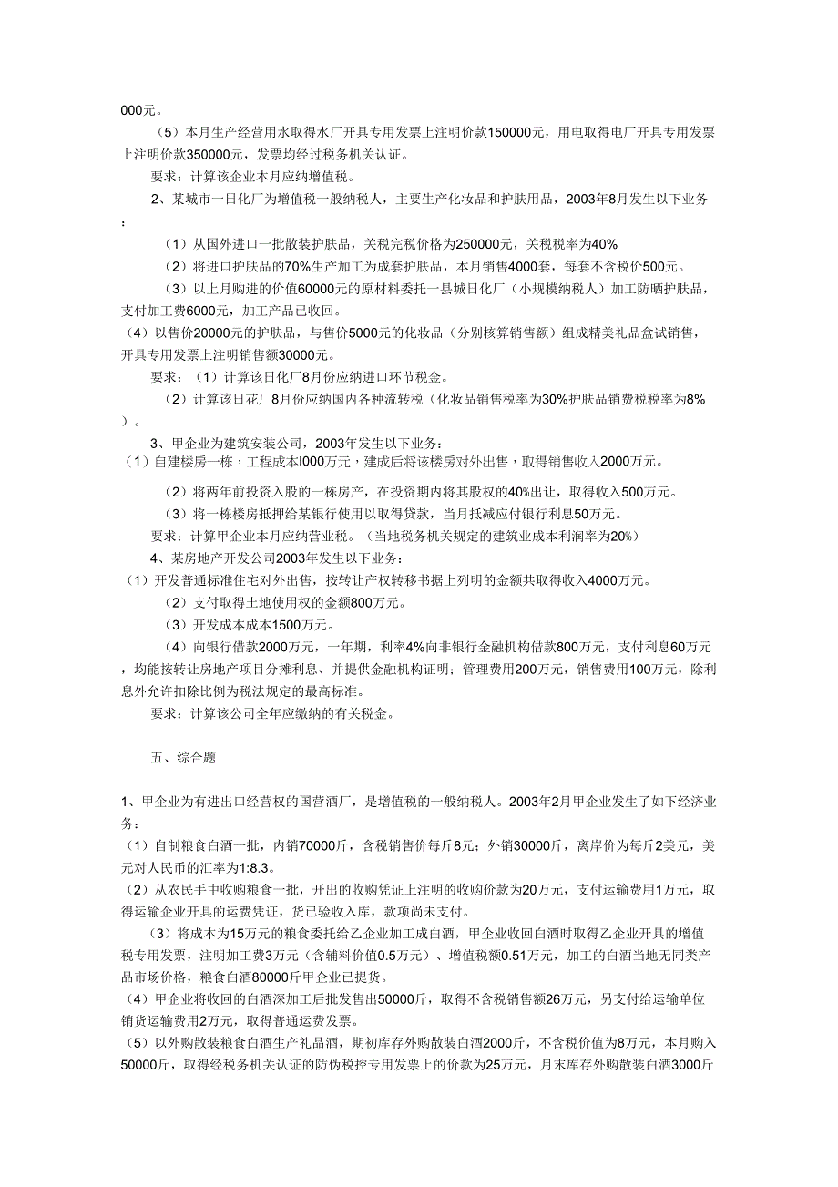 (财务会计)财务与会计税法_第4页