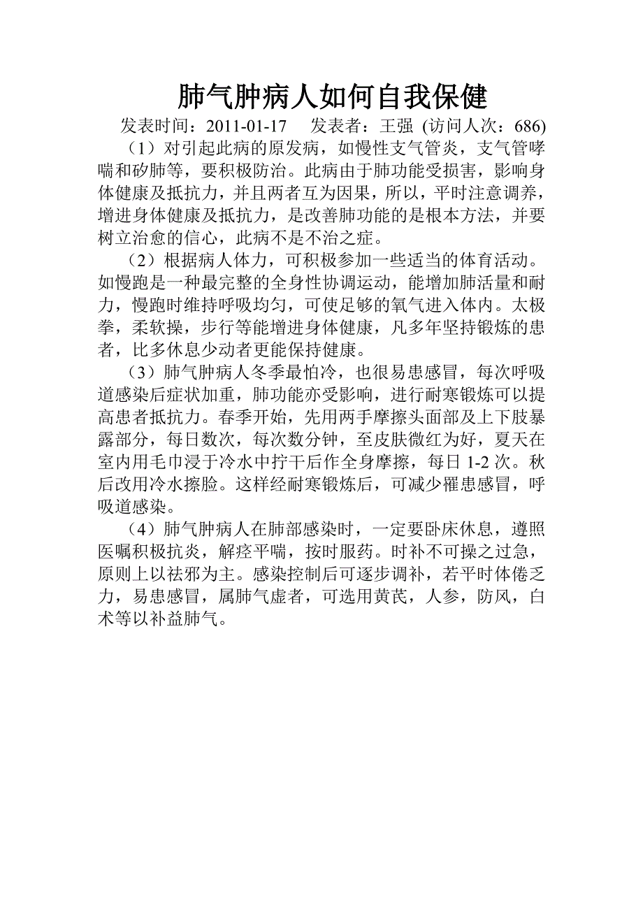 肺气肿病人如何自我保健.doc_第1页