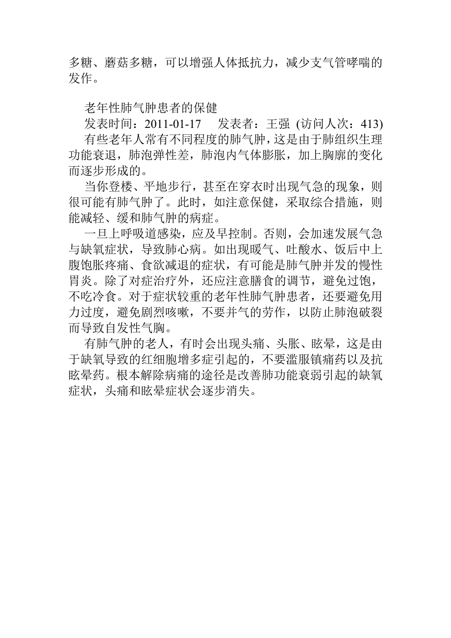 肺气肿病人如何自我保健.doc_第3页