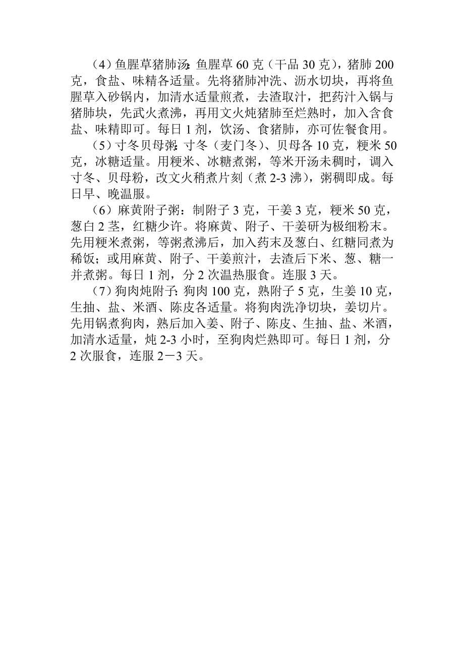 肺气肿病人如何自我保健.doc_第5页