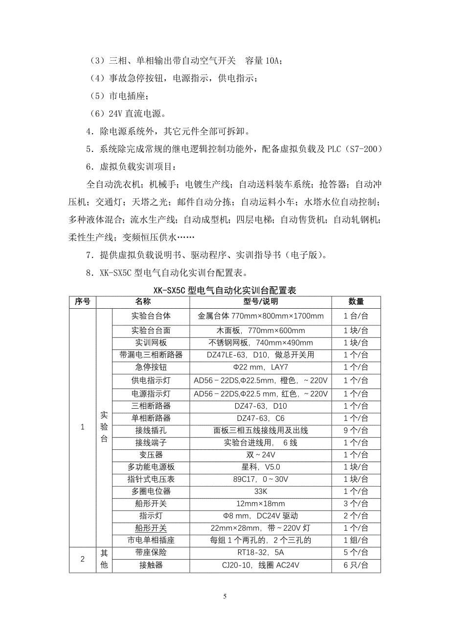 电气自动化设备组装与调试_第5页