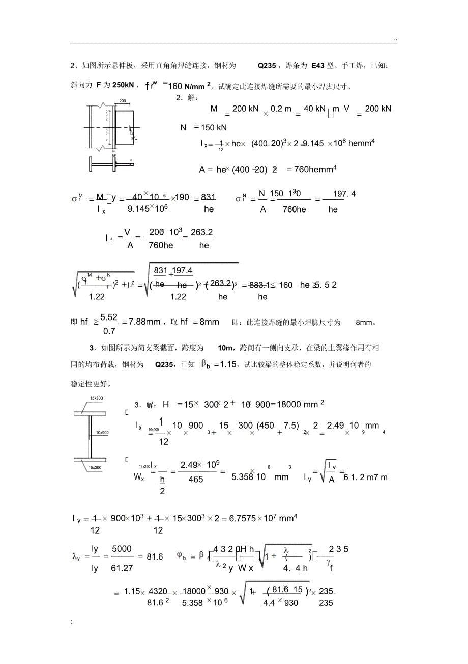 钢结构考试简答填空_第5页