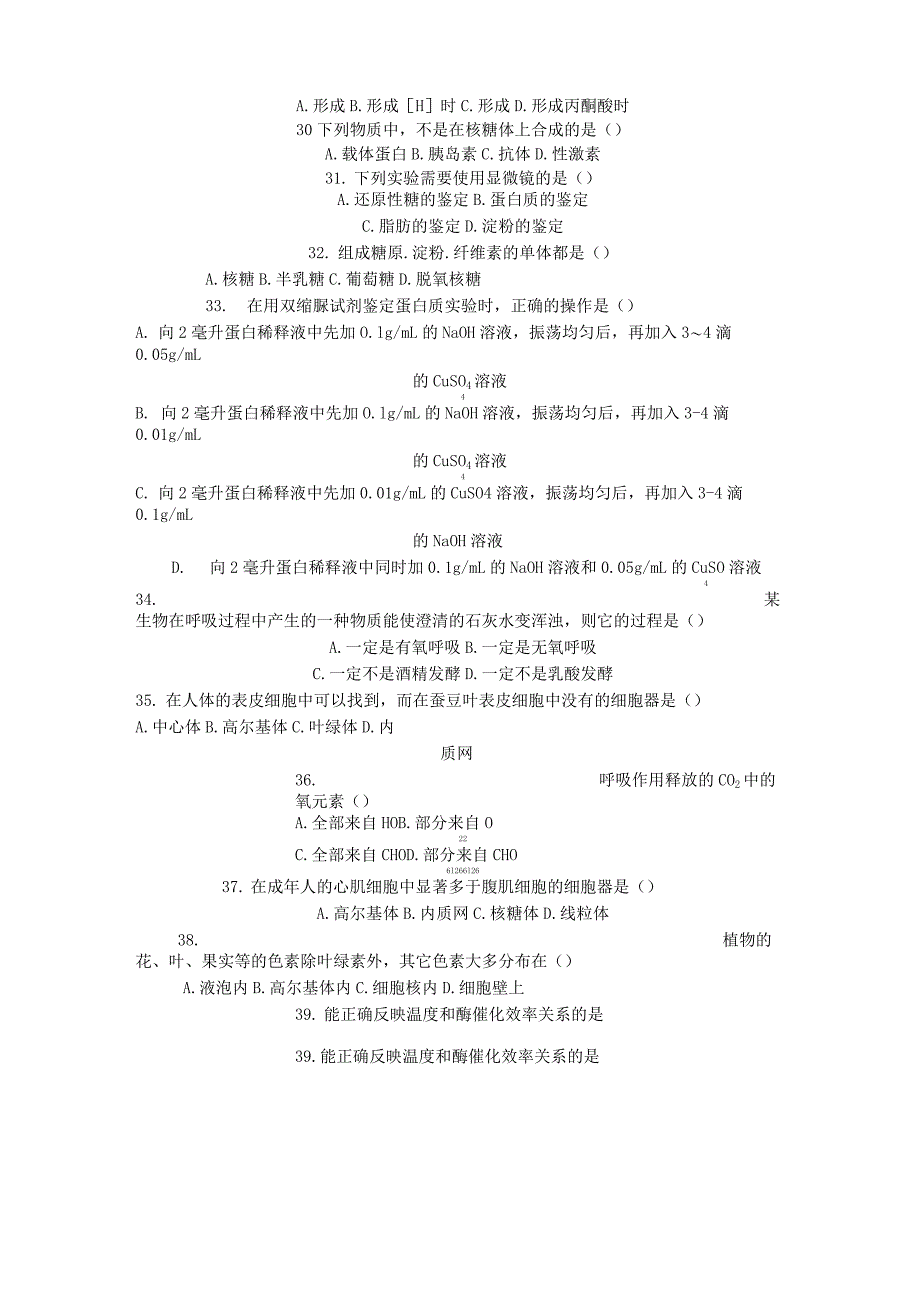 《分子与细胞》(第三章至第五章)基础知识试卷(精)_第3页