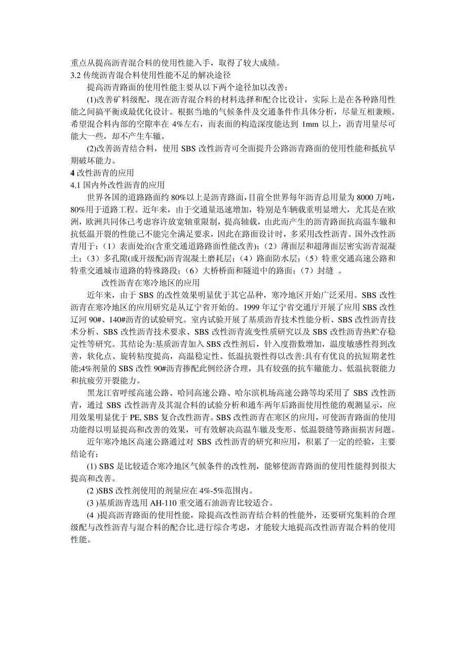 高等级公路沥青路面损坏现象分析_1_第4页