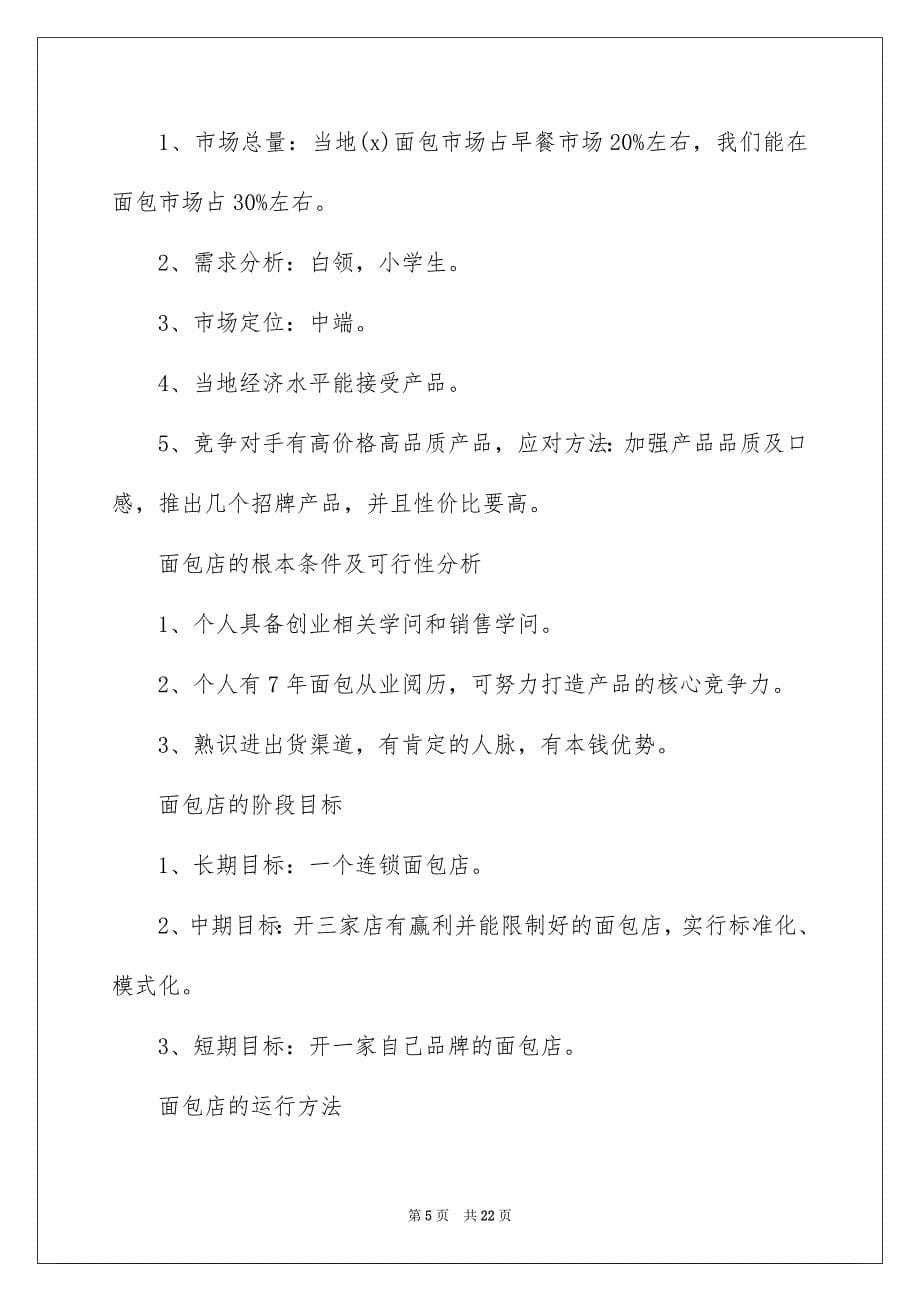 2023店长工作计划范文.docx_第5页