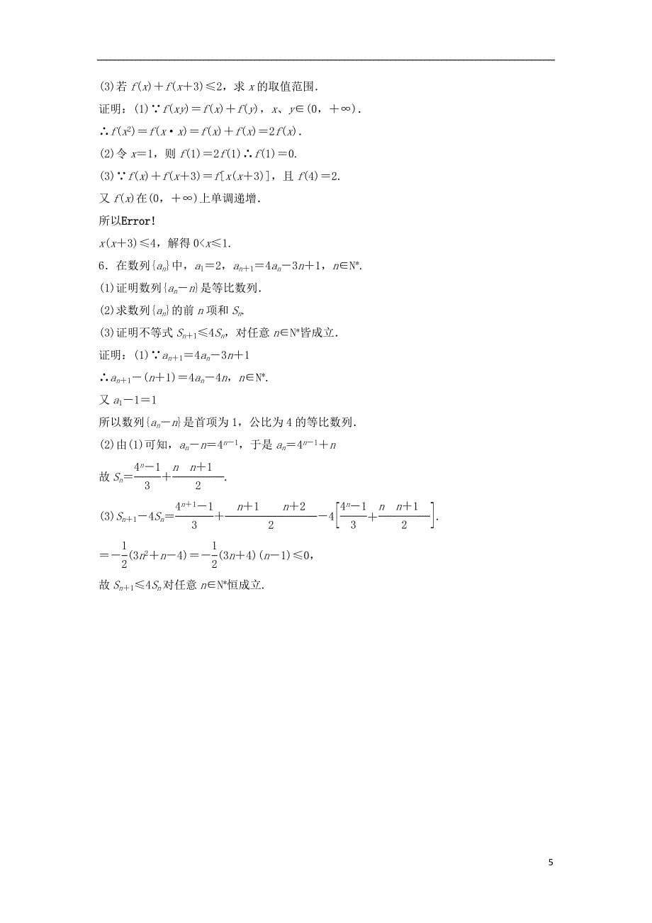 高中数学第二章推理与证明2.1合情推理与演绎证明2.1.2演绎推理优化练习新人教A版选修120802348_第5页