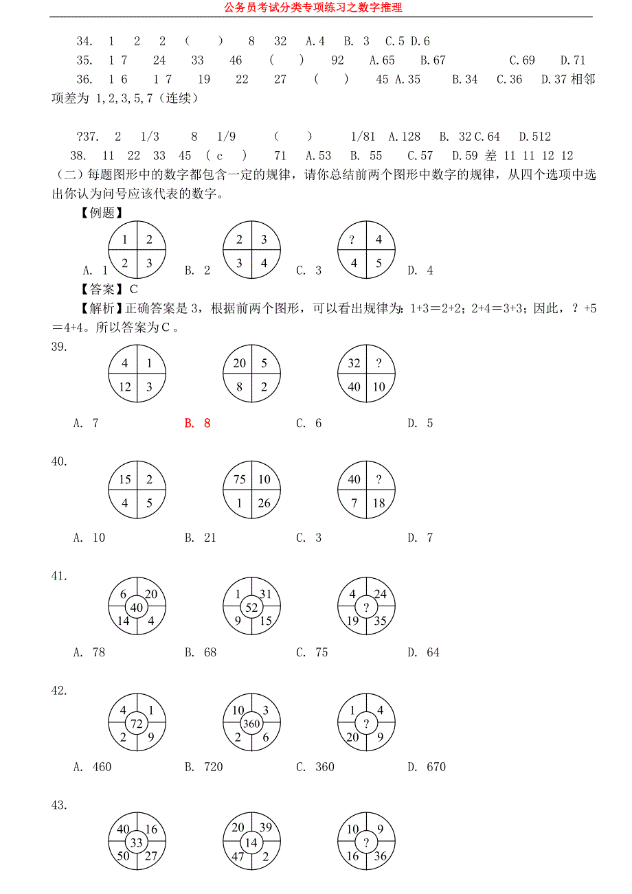 公务员考试分类专项练习之数字推理_第2页